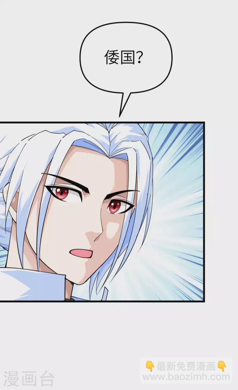 169话 倭国船只-第172话