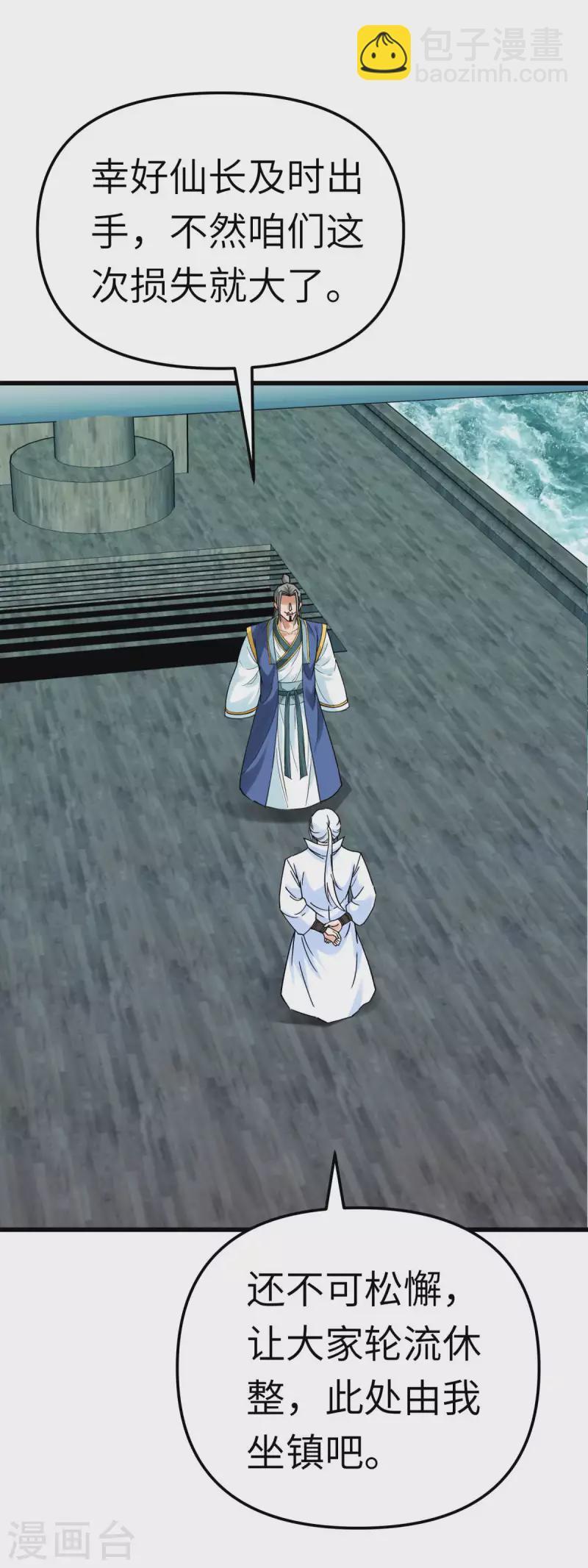 169话 倭国船只-第172话