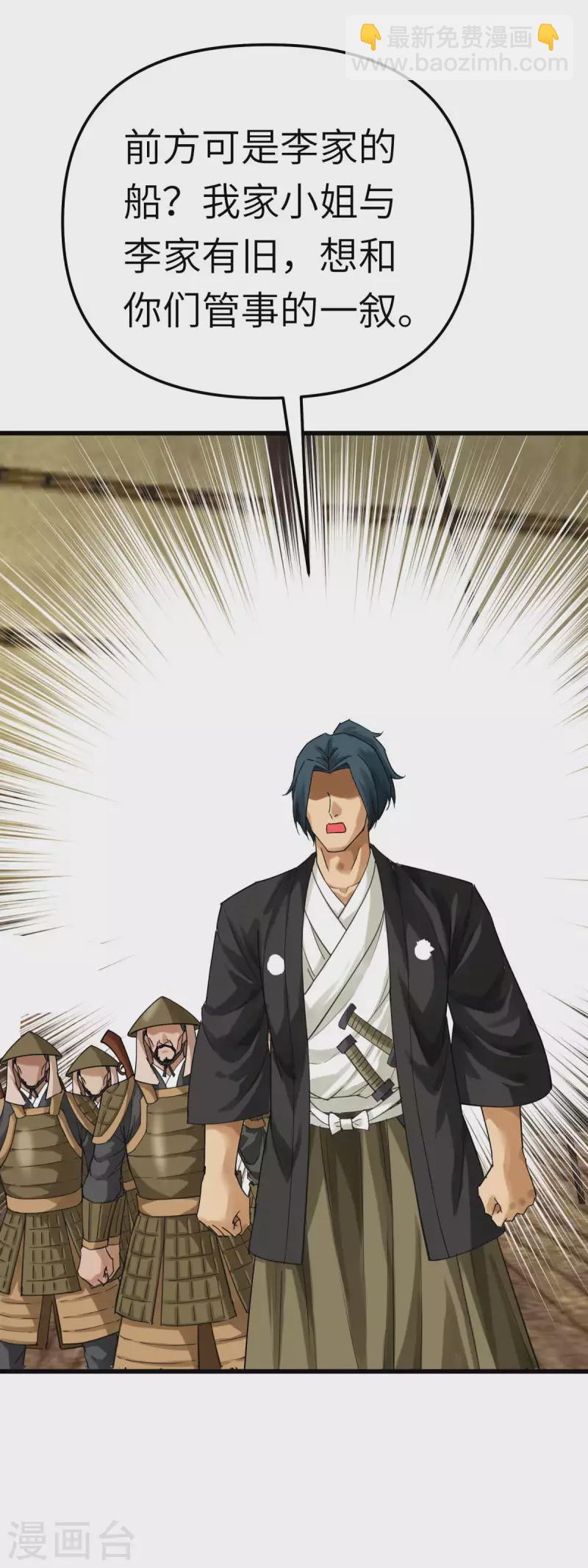 169话 倭国船只-第172话