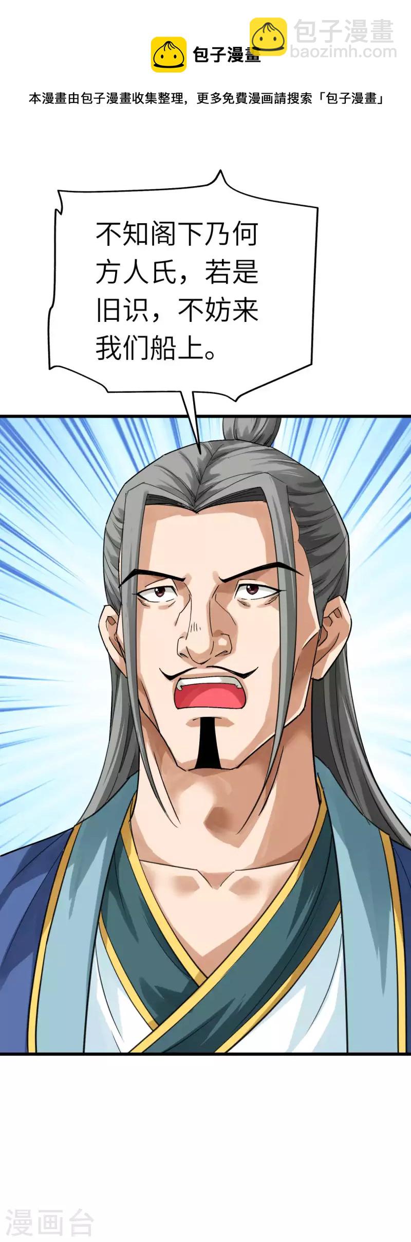 169话 倭国船只-第172话