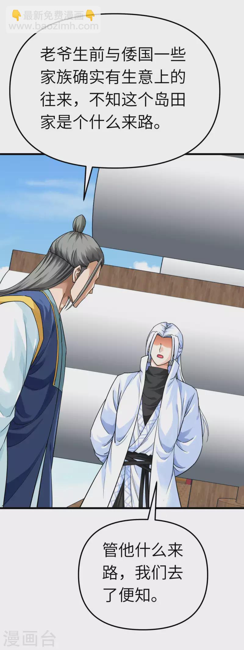 169话 倭国船只-第172话