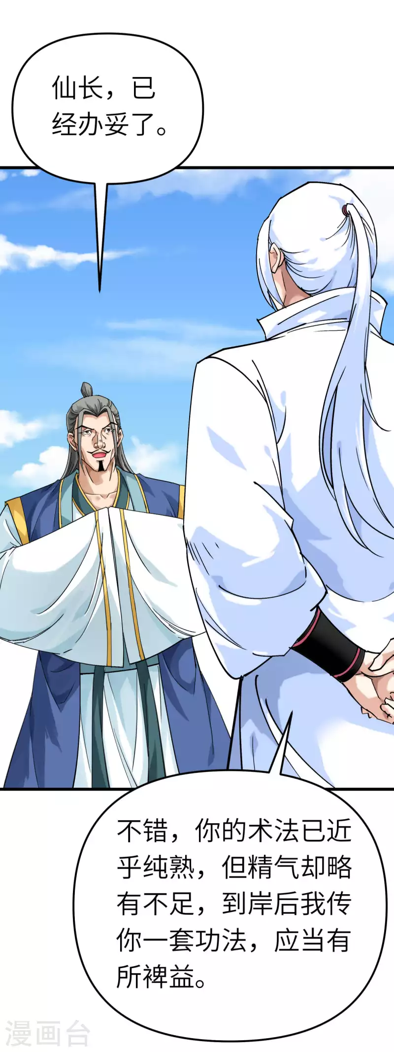 第171话 术法之威-第174话