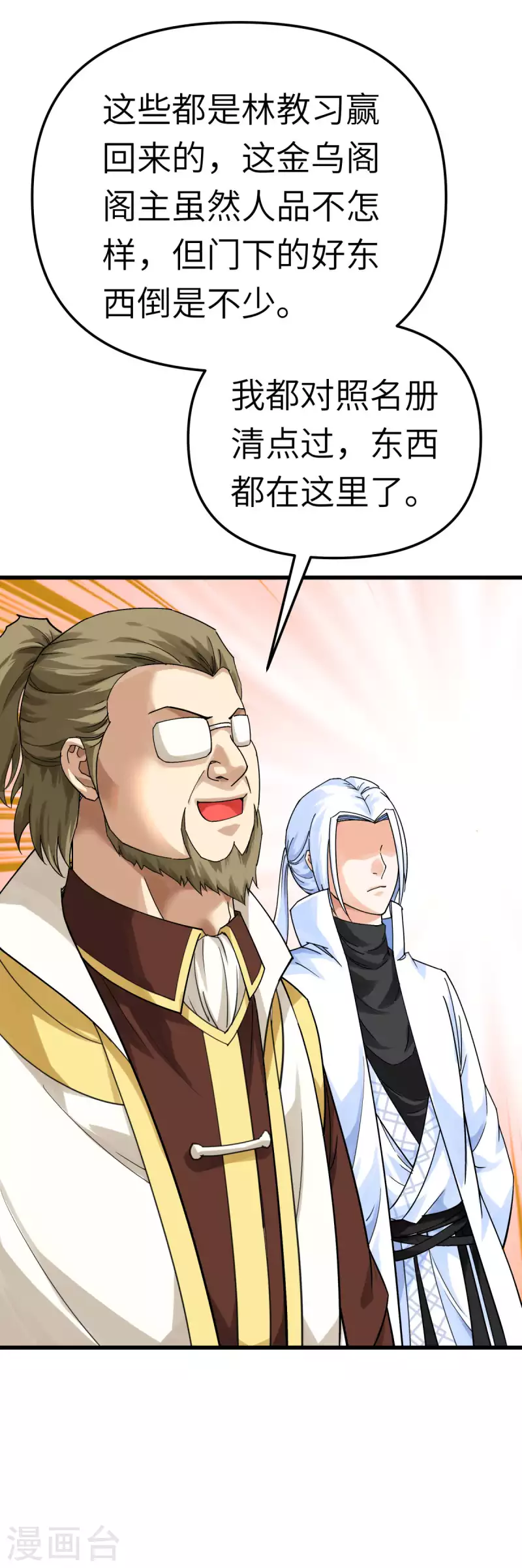 第171话 术法之威-第174话