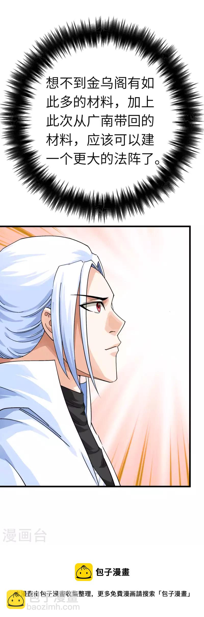 第171话 术法之威-第174话