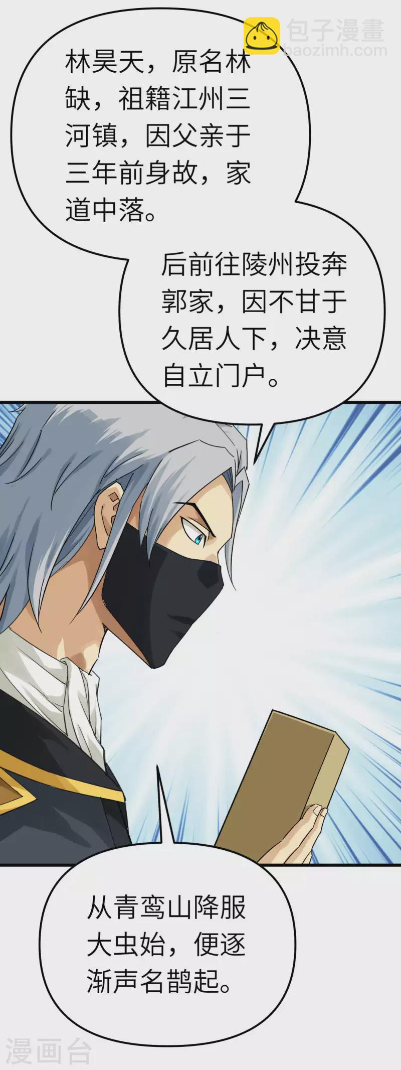 第175话 贪狼-第178话