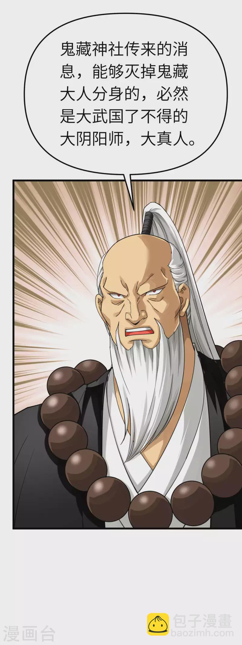 第181话 杀进岛田家-第184话