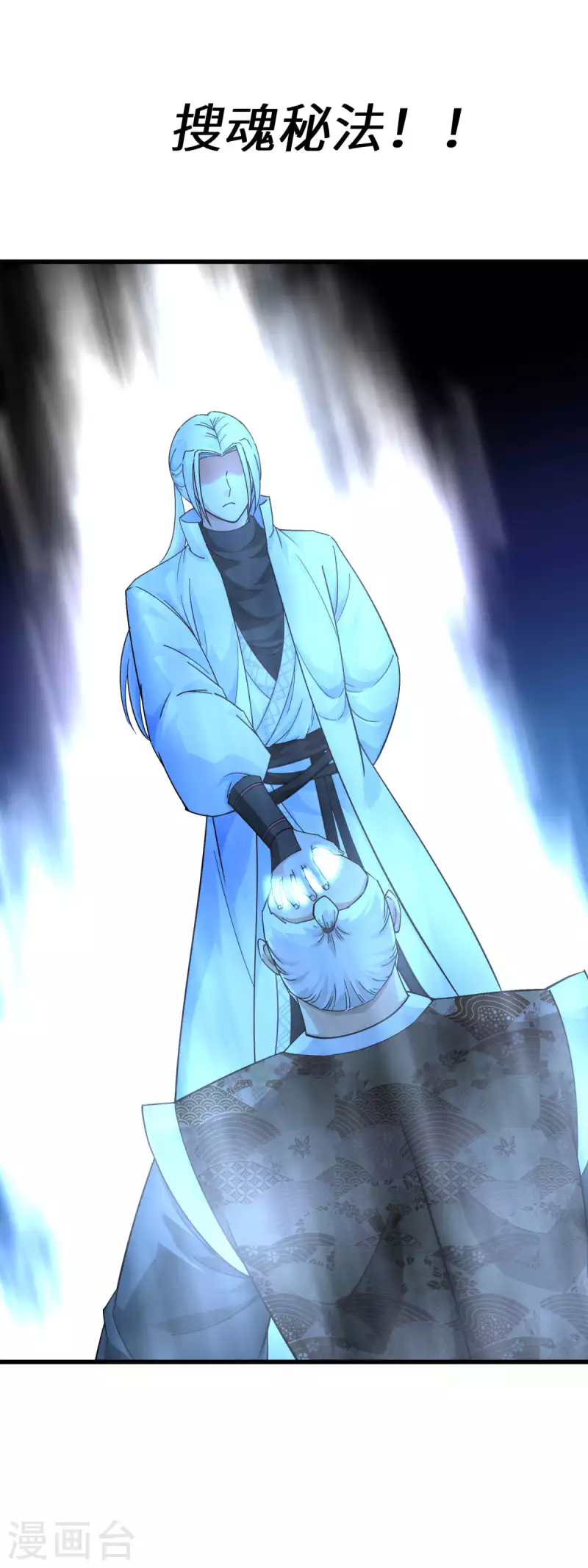 第183话 搜魂秘法-第186话