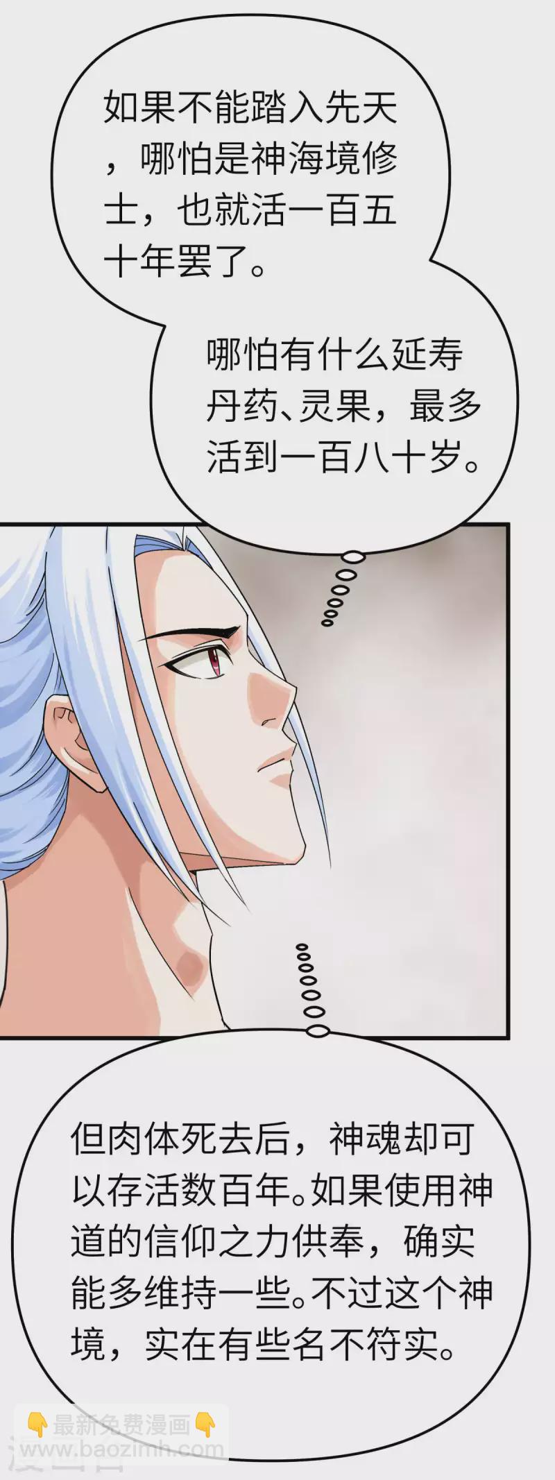 第183话 搜魂秘法-第186话