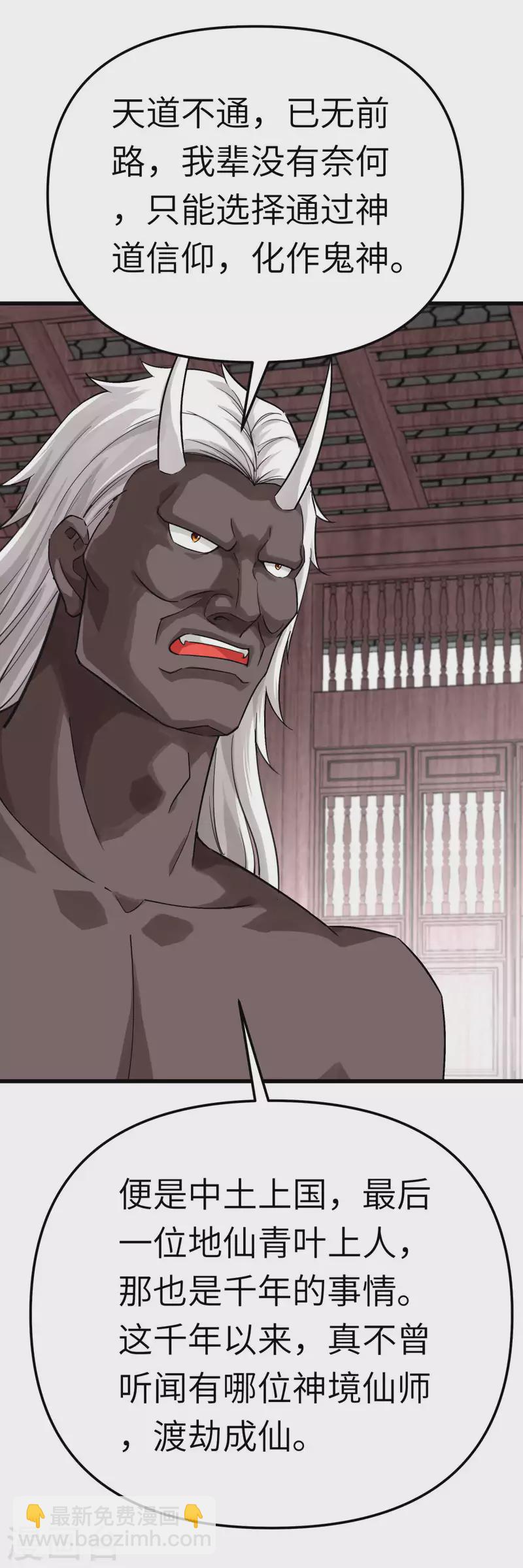 第185话 神道秘闻-第188话