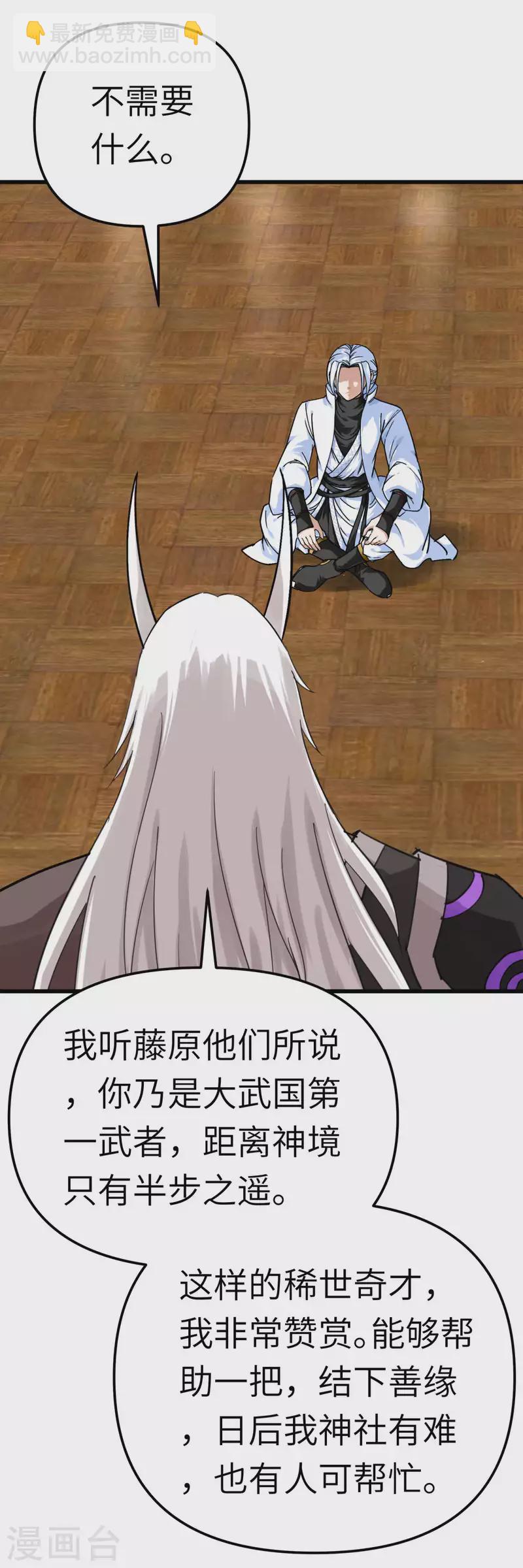 第185话 神道秘闻-第188话