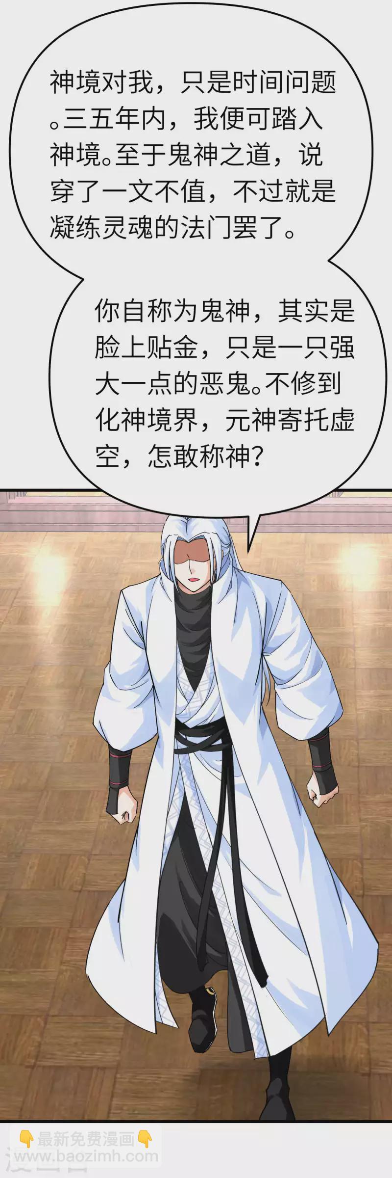 第185话 神道秘闻-第188话