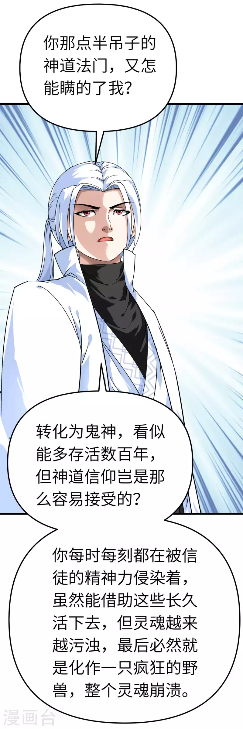 第185话 神道秘闻-第188话