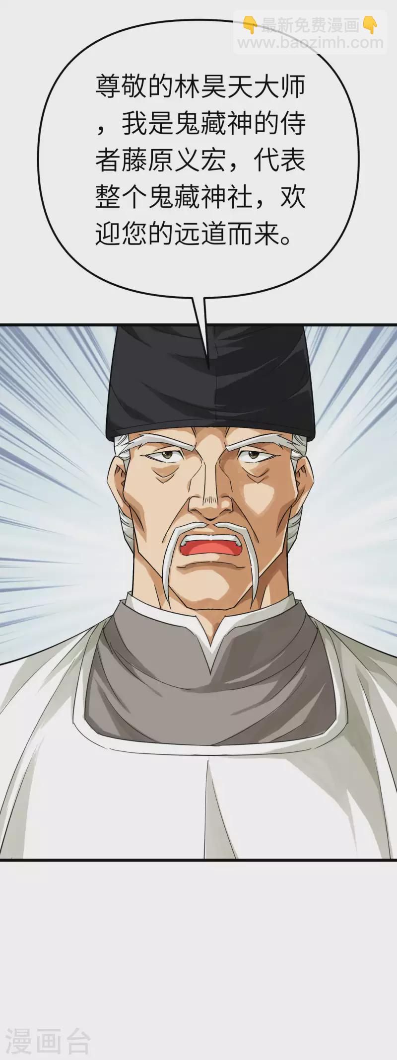 第185话 神道秘闻-第188话