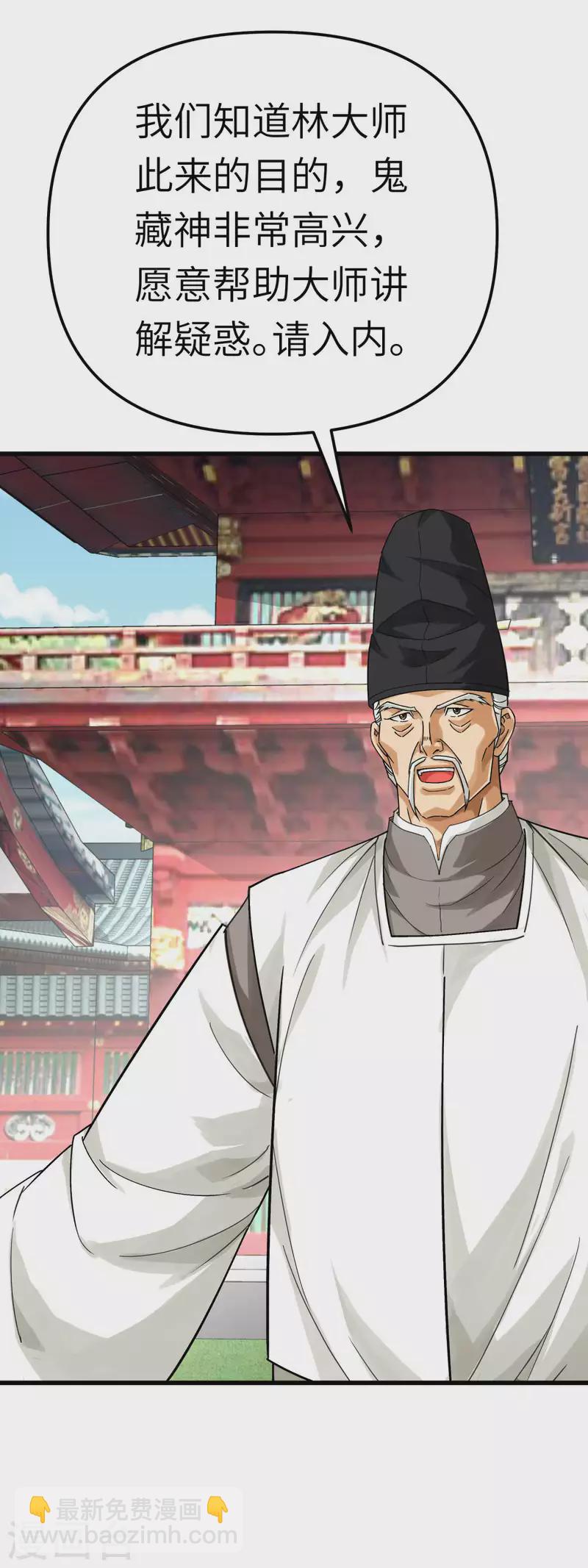 第185话 神道秘闻-第188话