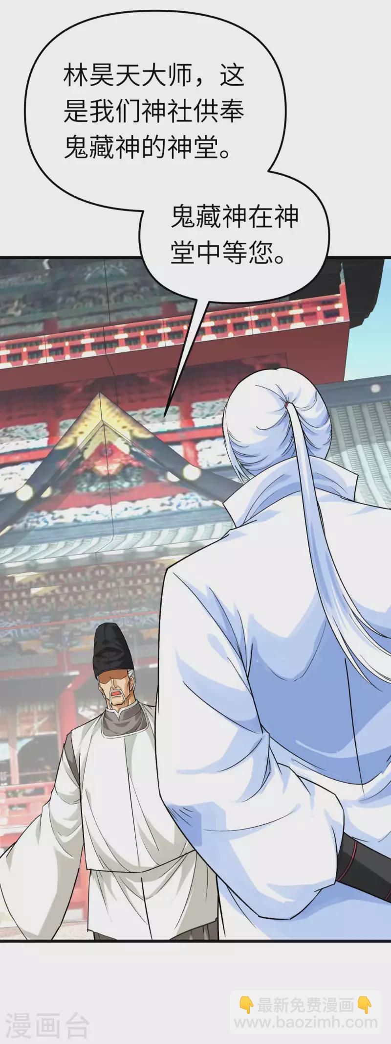 第185话 神道秘闻-第188话