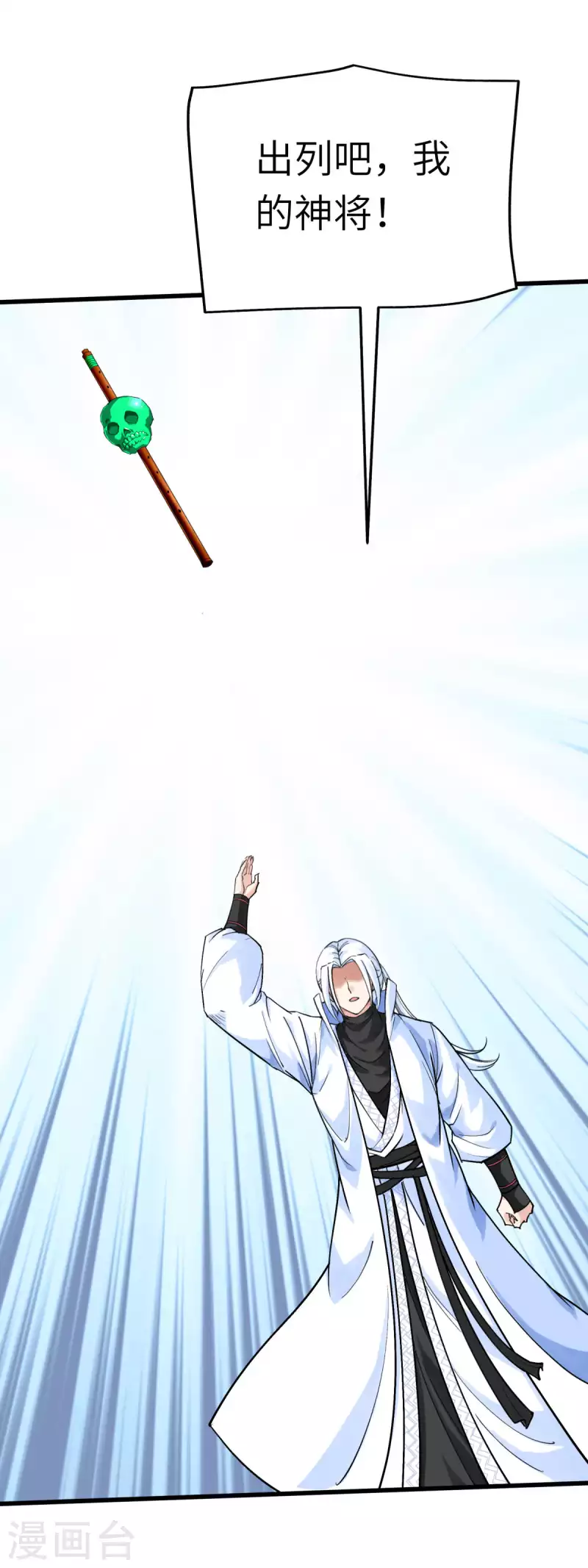 第187话 收鬼神-第190话