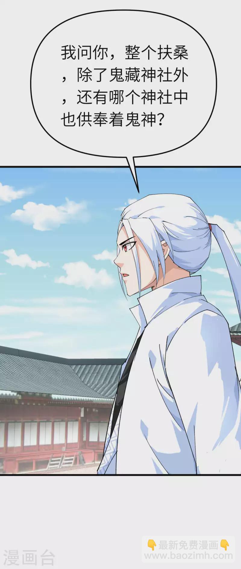 第187话 收鬼神-第190话