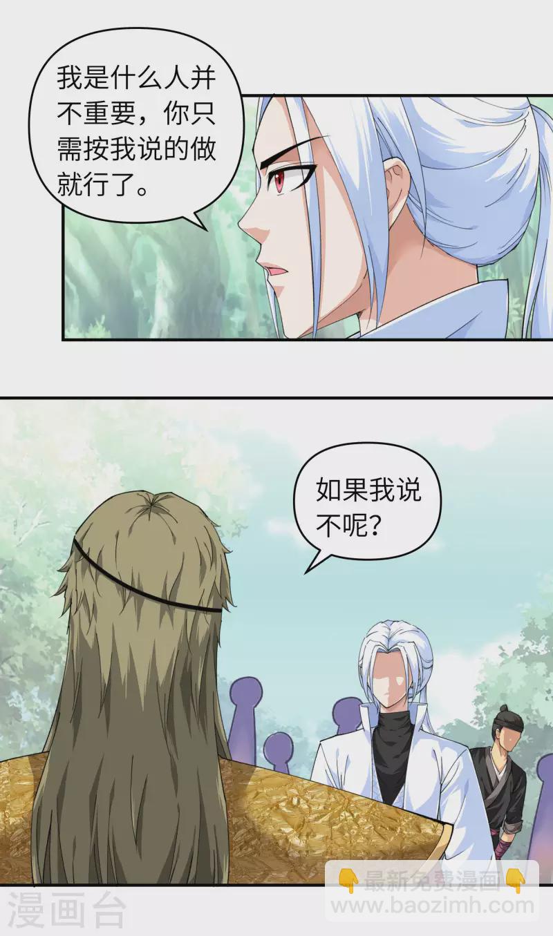 第20话 再遇山君-第20话