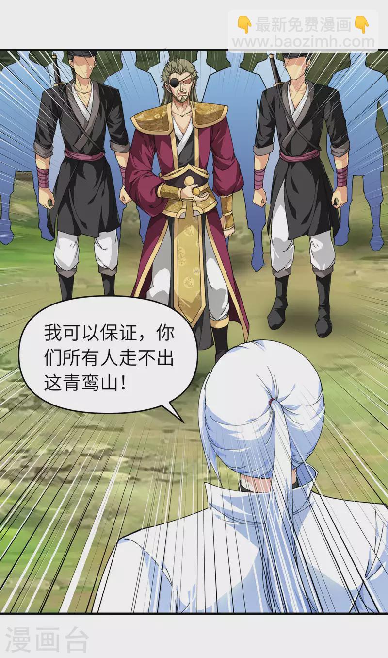 第20话 再遇山君-第20话