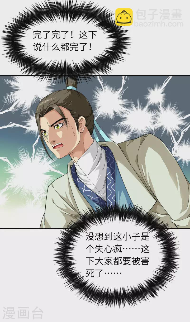 第20话 再遇山君-第20话