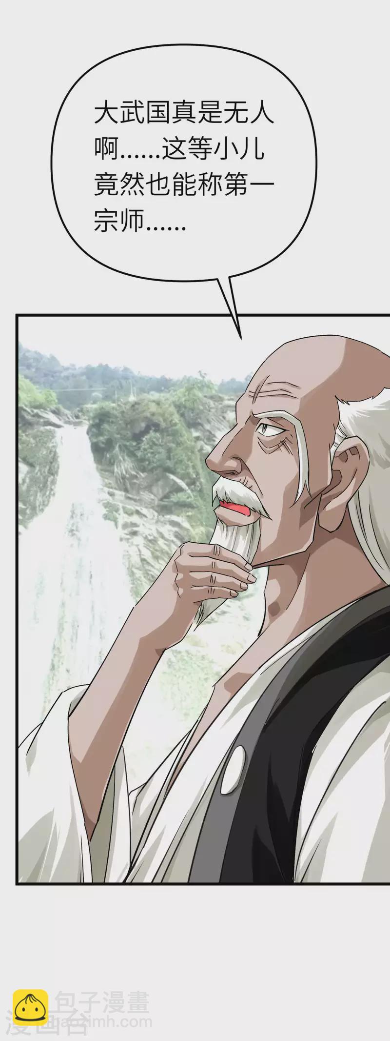 第189话 剑圣-第192话