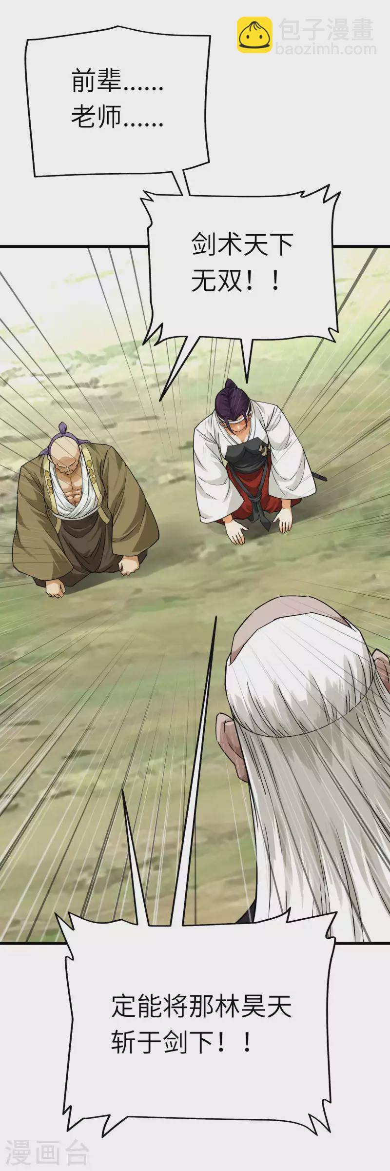 第189话 剑圣-第192话