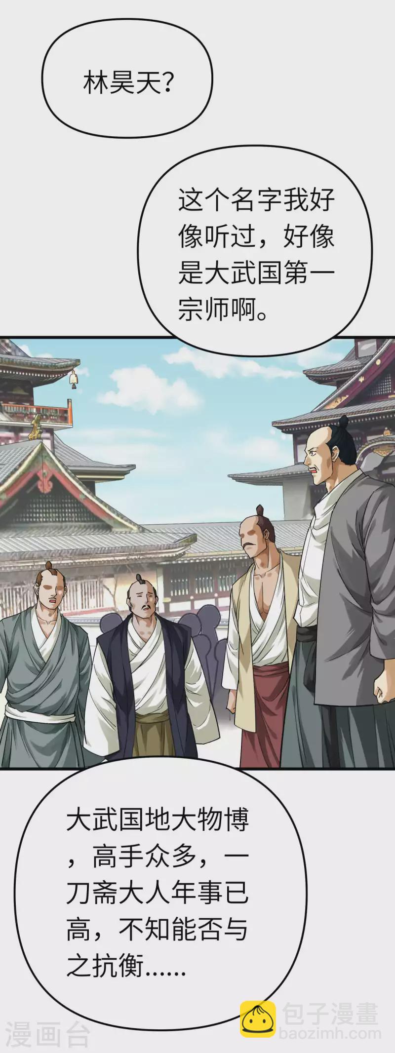 第189话 剑圣-第192话