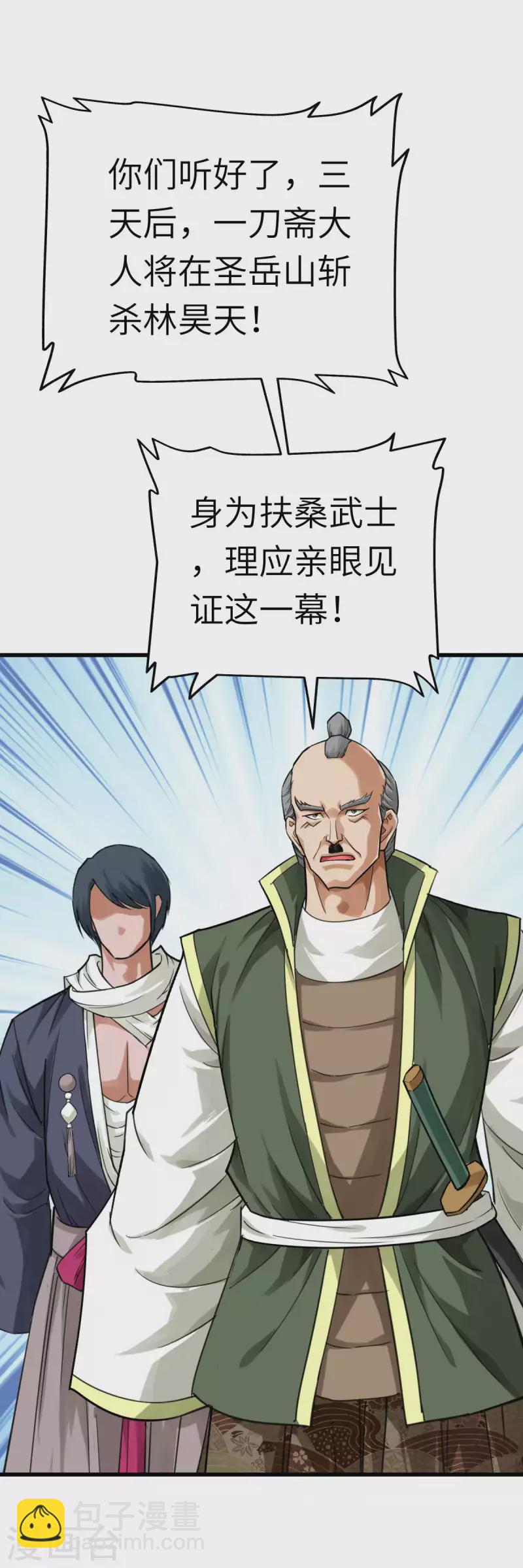 第189话 剑圣-第192话