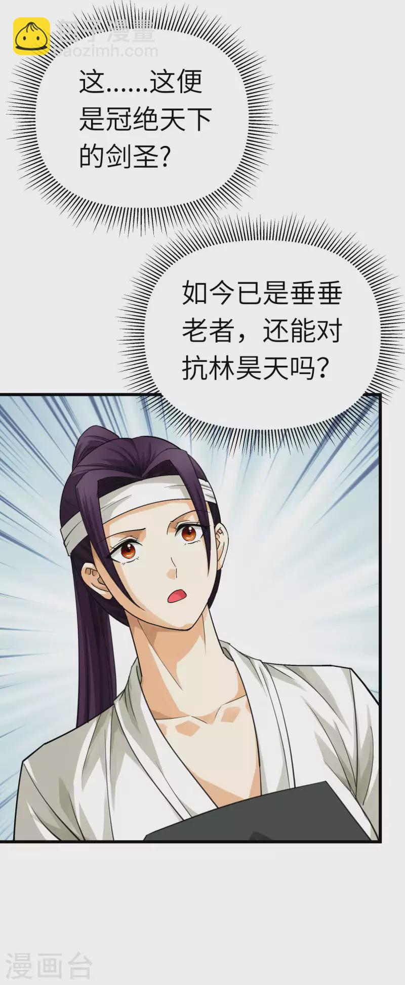 第189话 剑圣-第192话