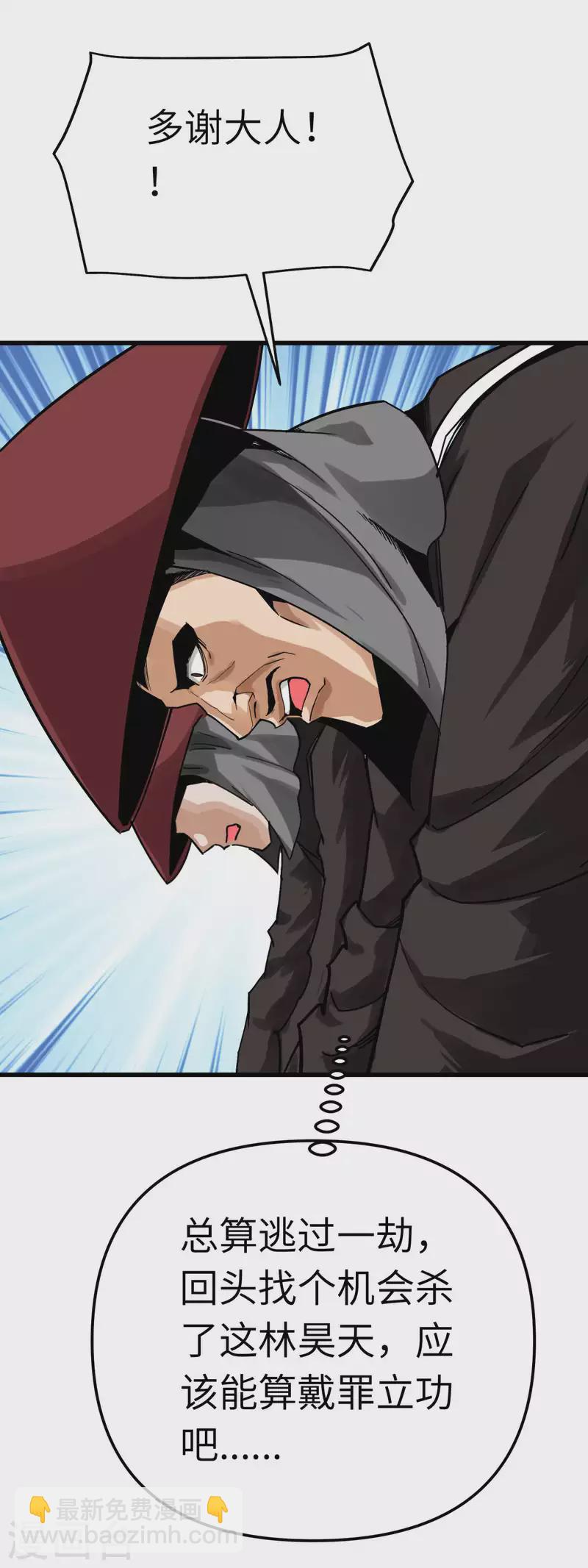 第193话 剑圣之死-第196话