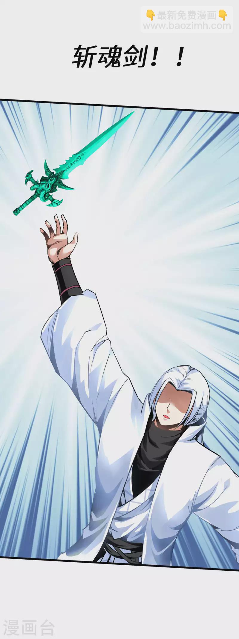 第195话 斩魂剑-第198话