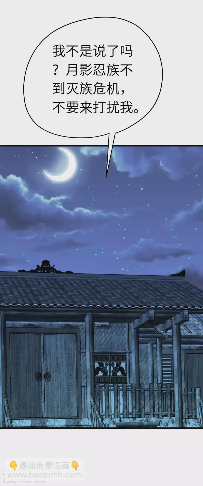 第197话 月影忍村-第200话