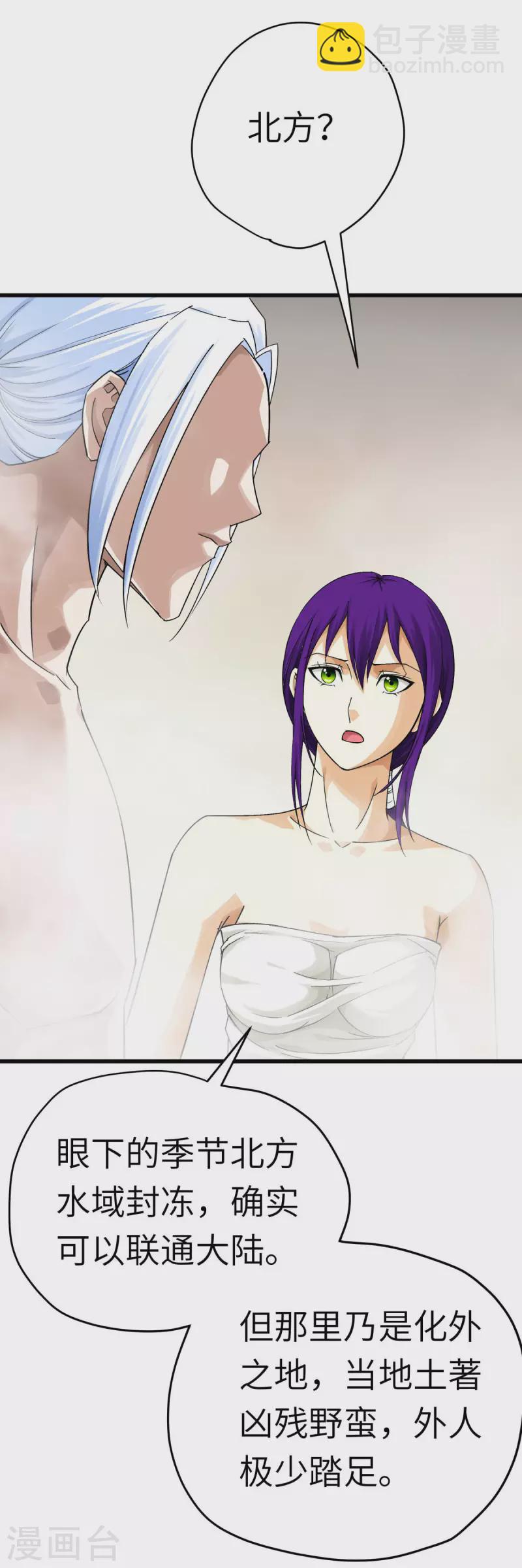 第199话 一路向北-第202话