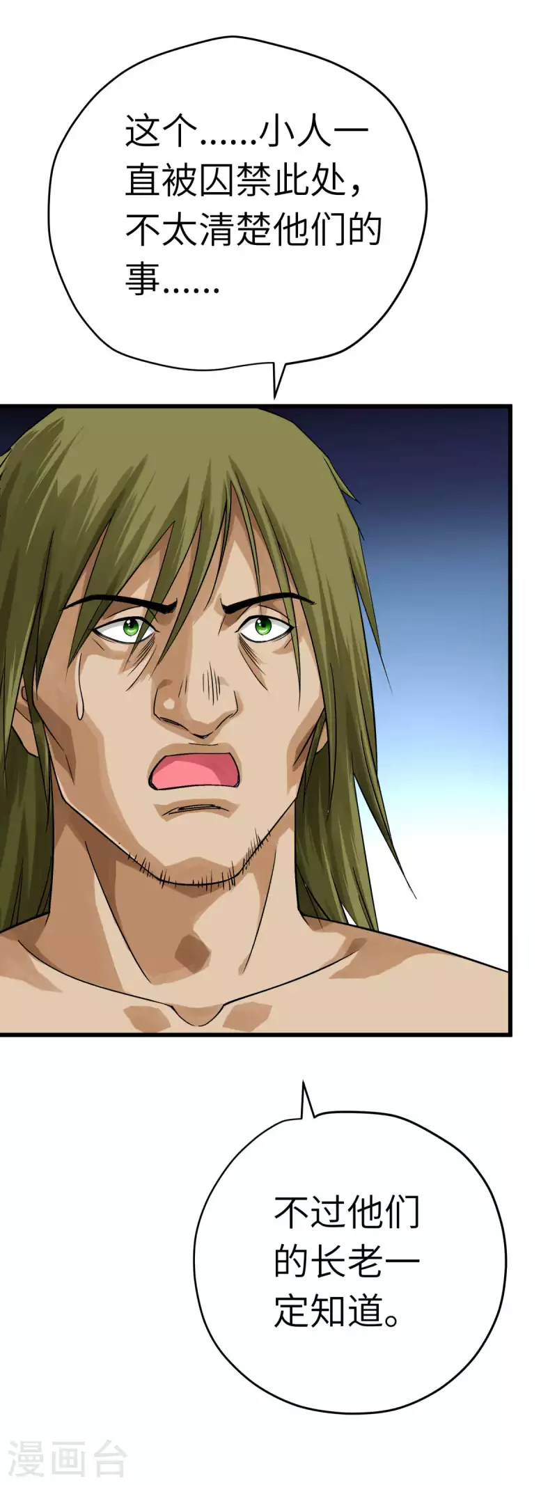 第201话 巢穴-第204话