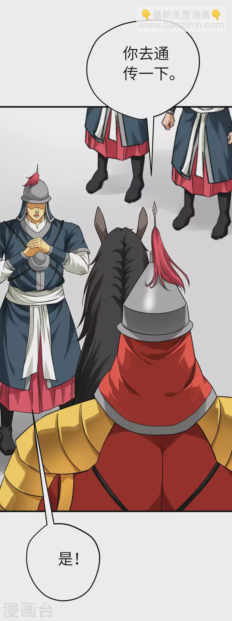 第205话 靖北总兵-第208话