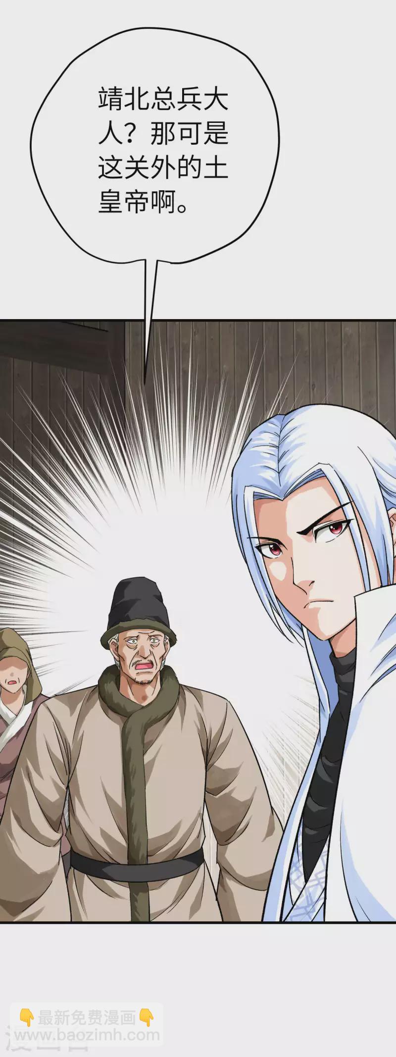 第205话 靖北总兵-第208话