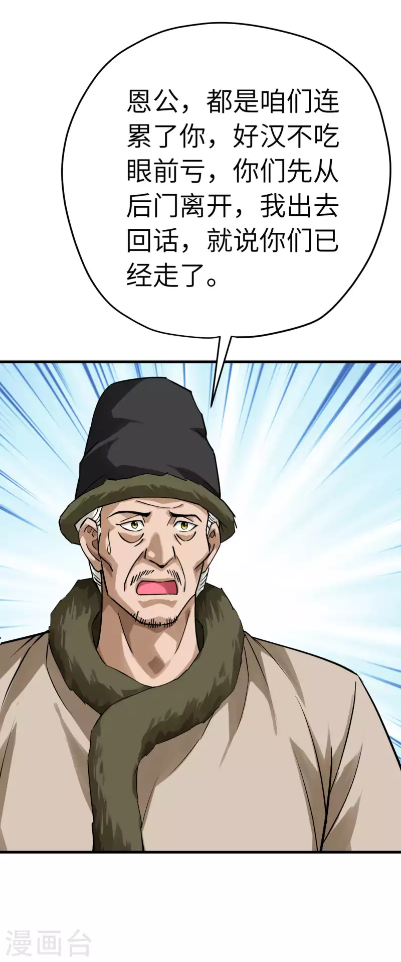 第205话 靖北总兵-第208话