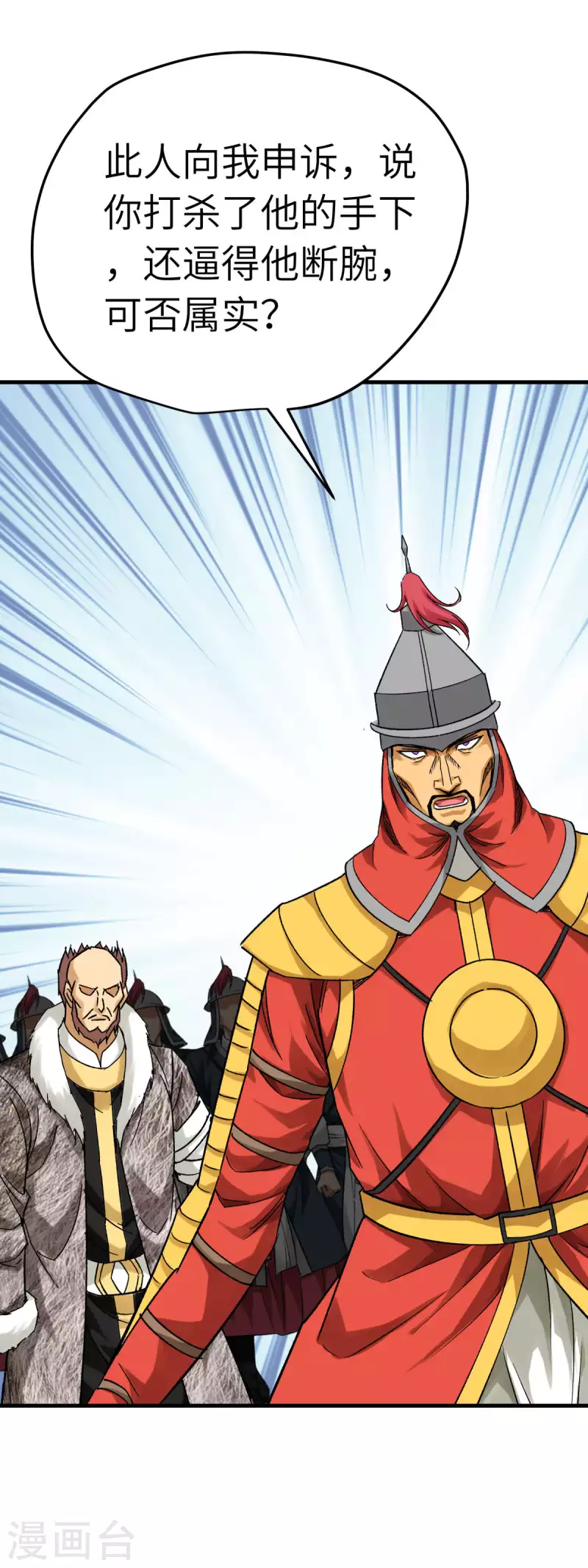 第205话 靖北总兵-第208话