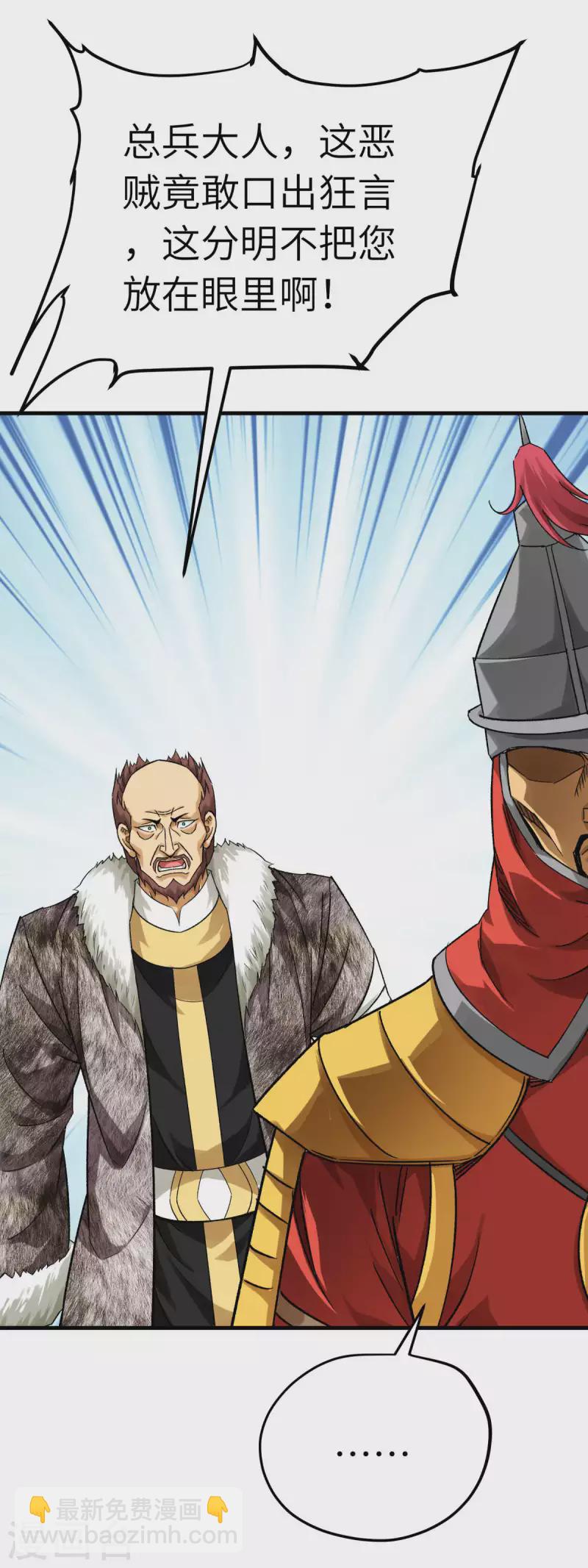 第205话 靖北总兵-第208话