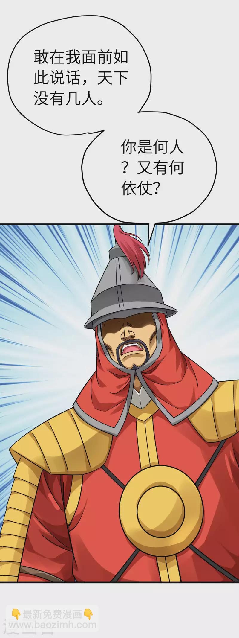 第205话 靖北总兵-第208话