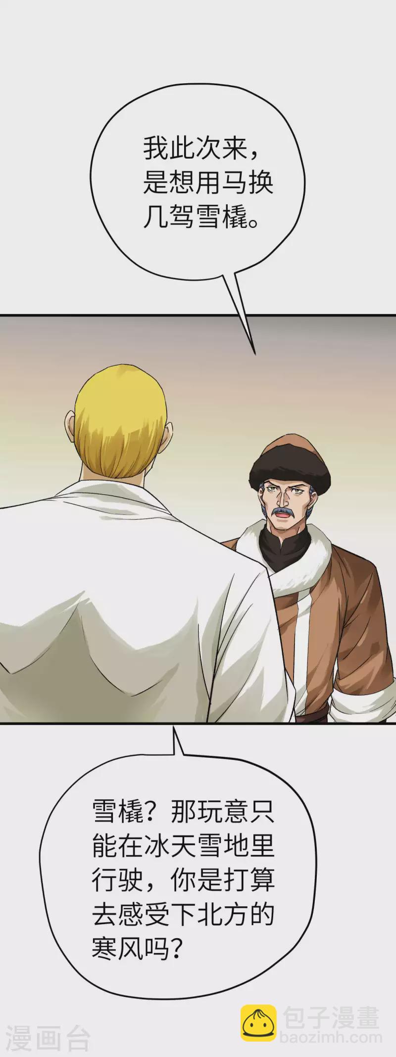 第207话 前往罗刹国-第210话