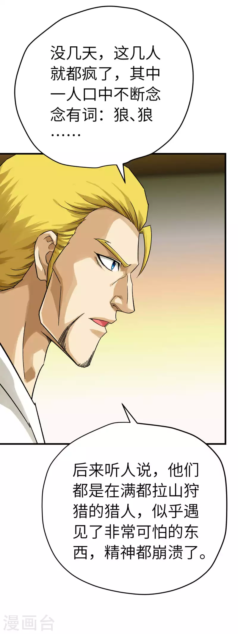 第207话 前往罗刹国-第210话