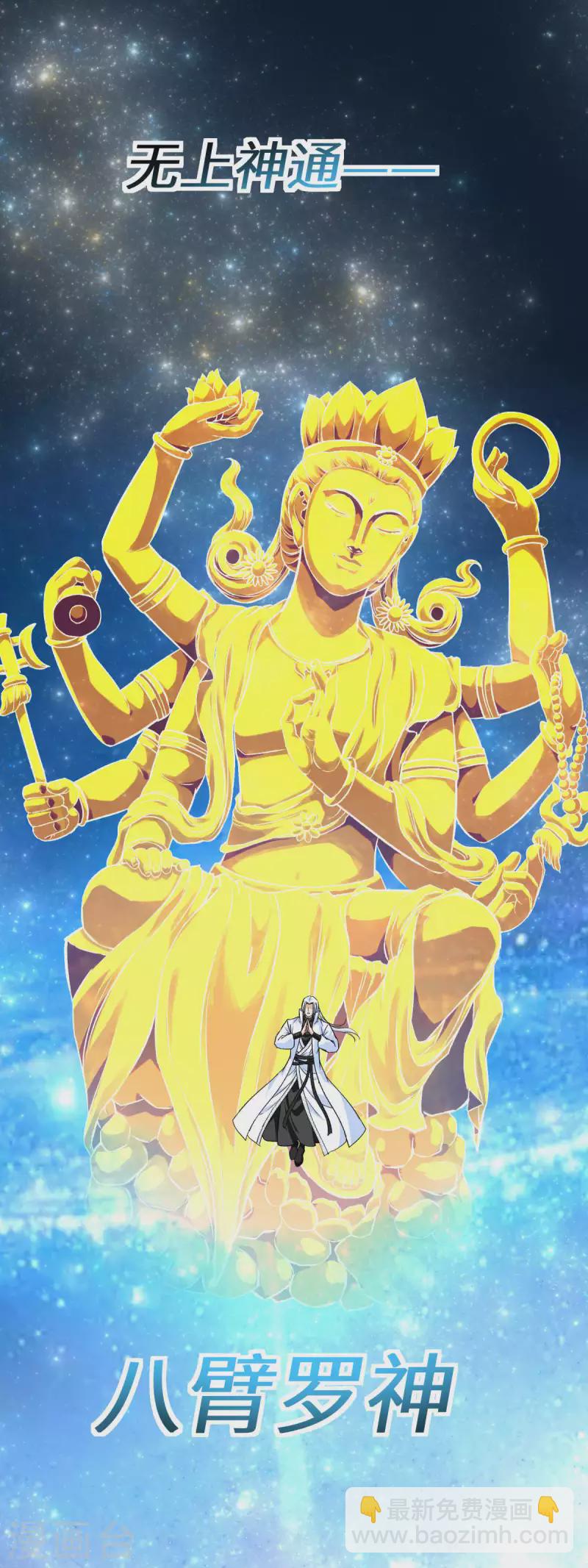 第215话 八臂罗神-第218话