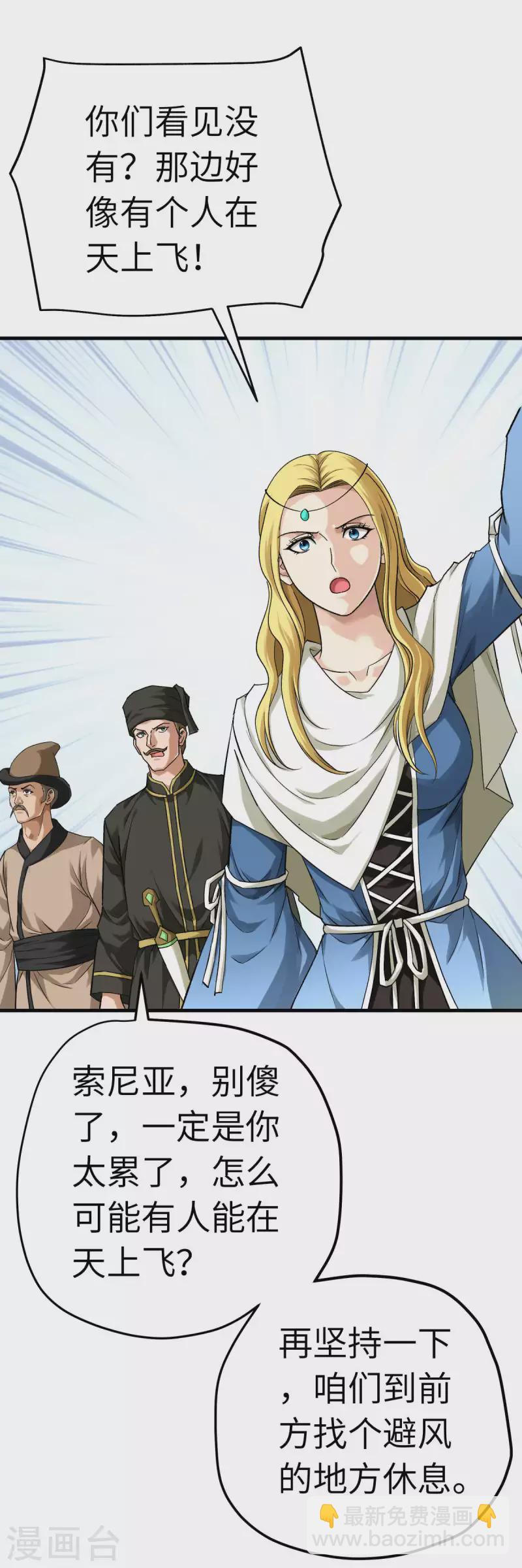 第217话 会飞的人-第220话