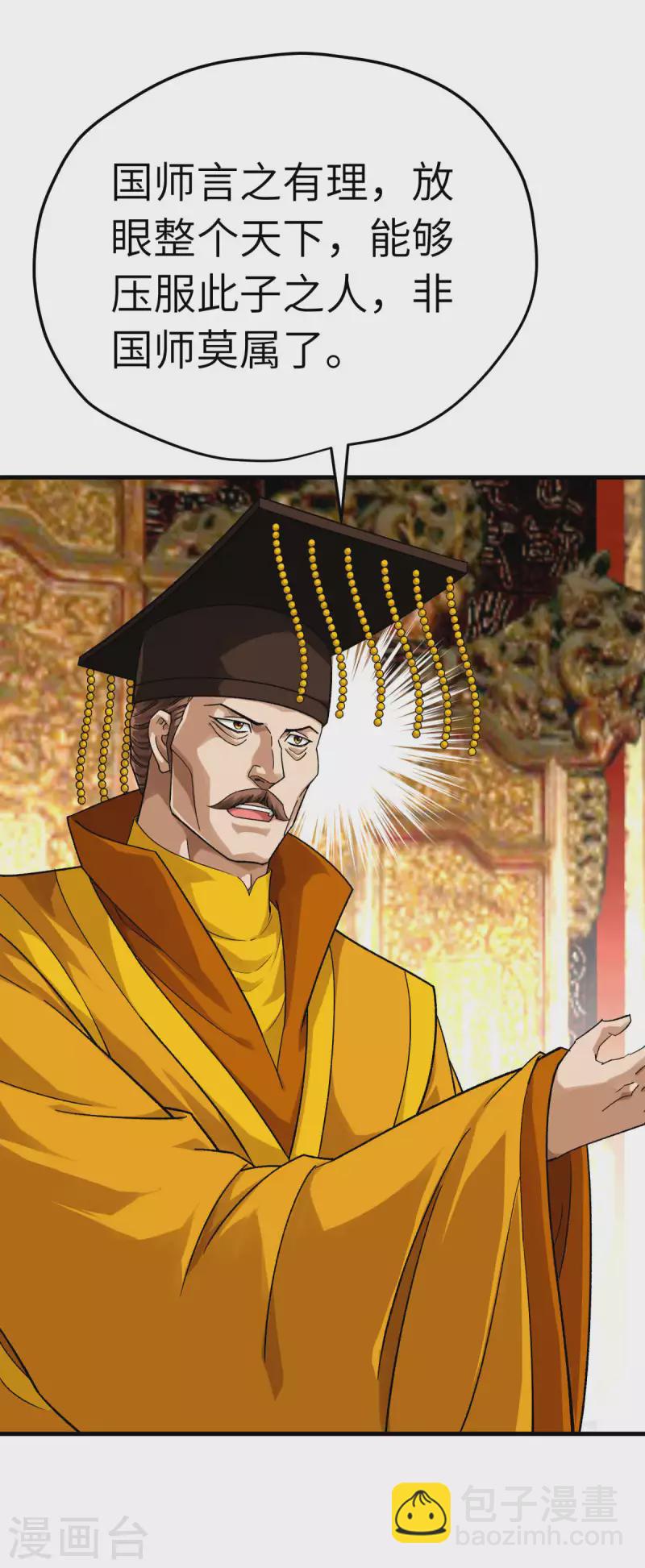 第225话 国师-第228话