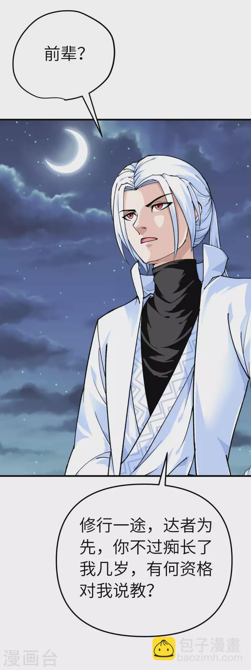 第225话 国师-第228话