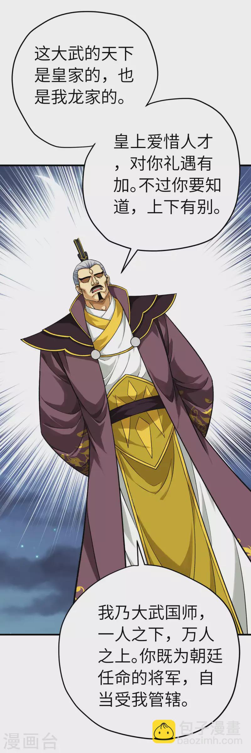 第225话 国师-第228话