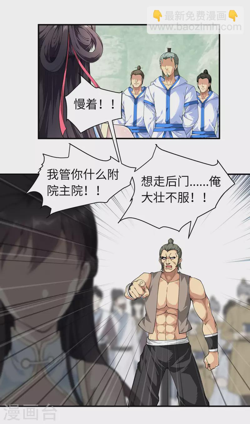 第24话 测评开始！-第24话