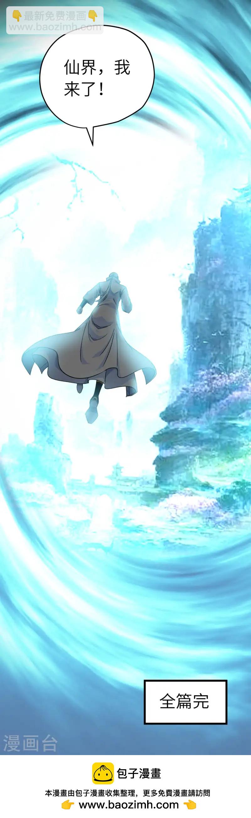 第229话 仙界，我来了！-第232话