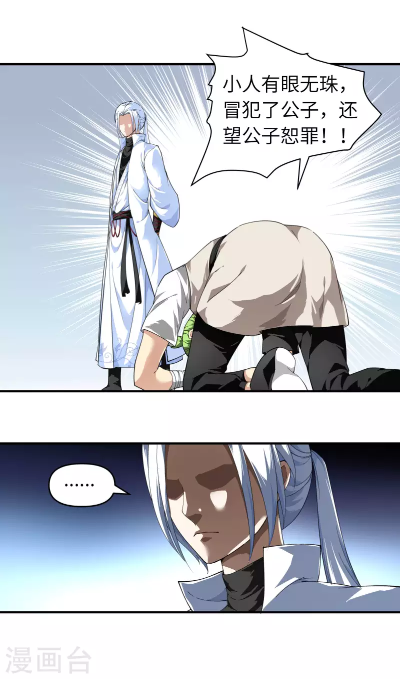 第26话 乱说话的代价-第26话